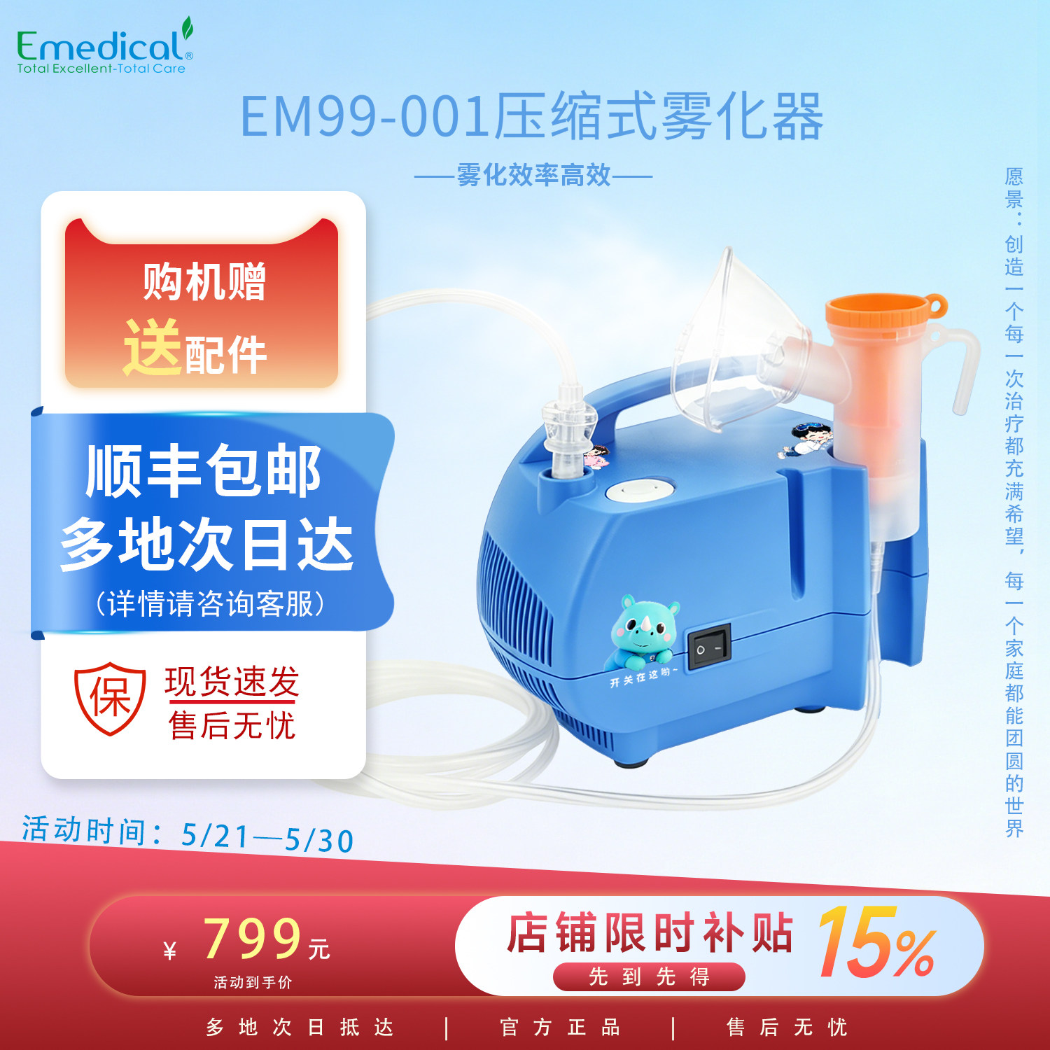 斯莱达EM99-001压缩式雾化器家用旗舰儿童成人老人婴儿防呛雾化机
