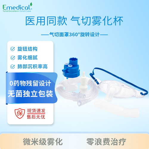 斯莱达气切雾化面罩吸入套装