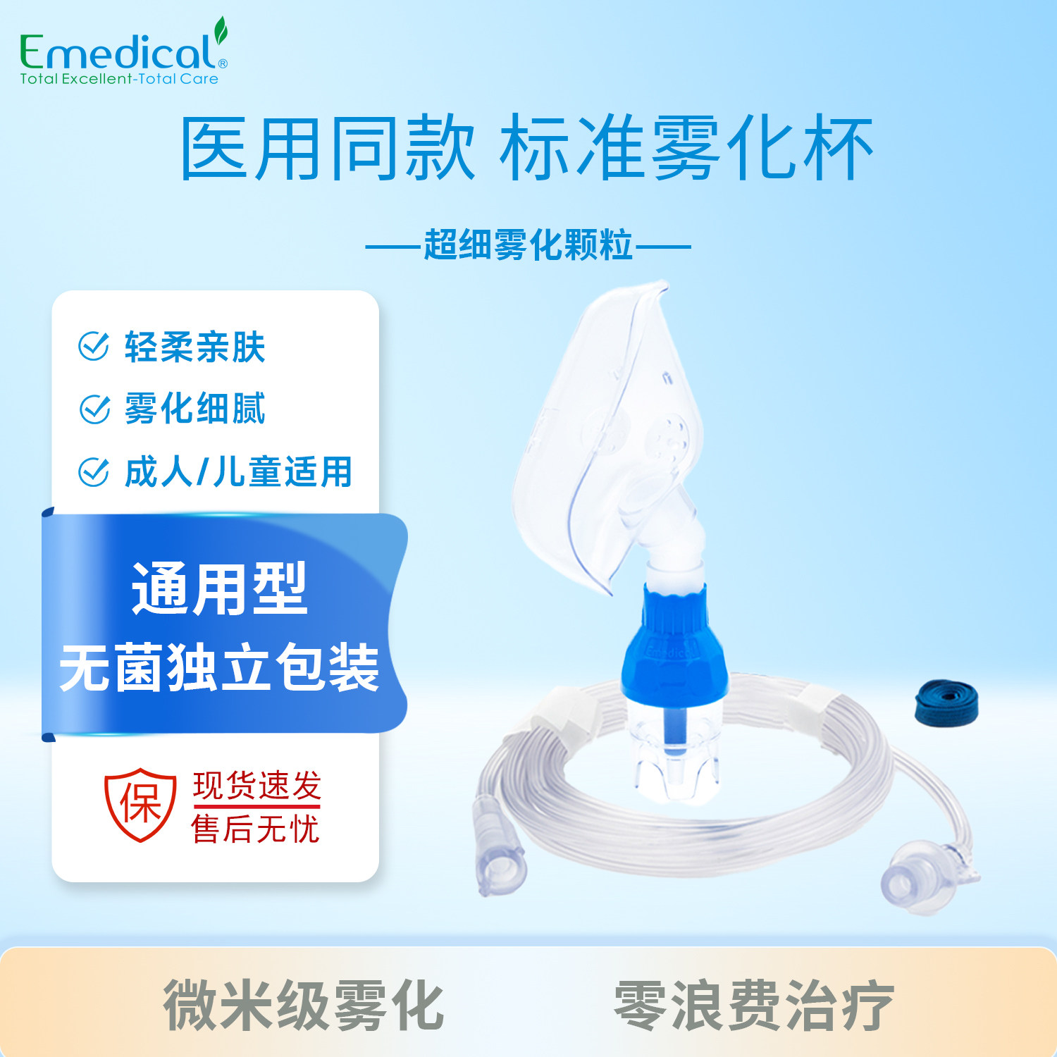 医用雾化器儿童成人雾化面罩出雾大雾化吸入管咬口含嘴雾化杯套装