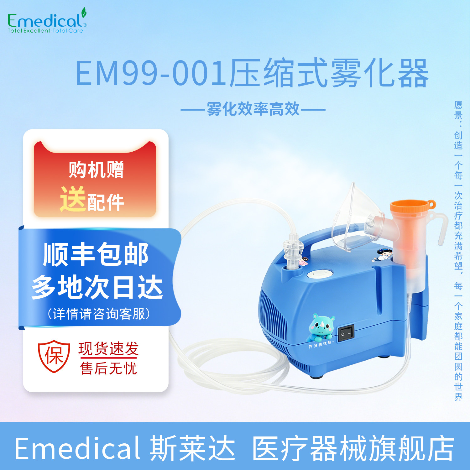 斯莱达压缩式雾化机送雾化器配件