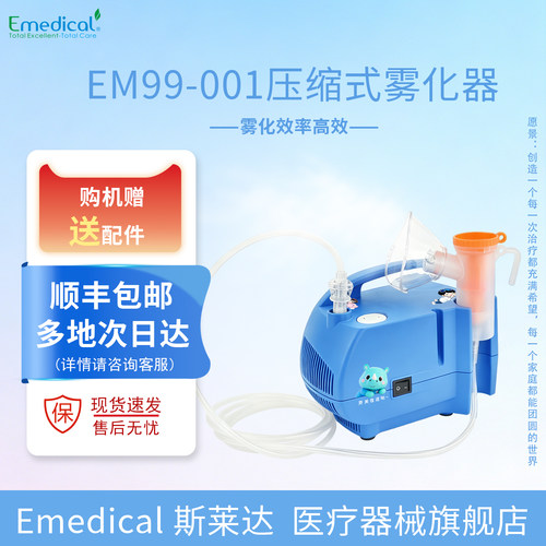 斯莱达压缩式雾化机送雾化器配件