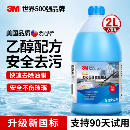 3M玻璃水去油膜浓缩四季通用
