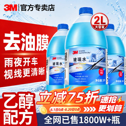 3M去油膜玻璃水汽车清洁剂