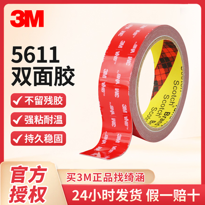 3M双面胶强力高粘度加厚车