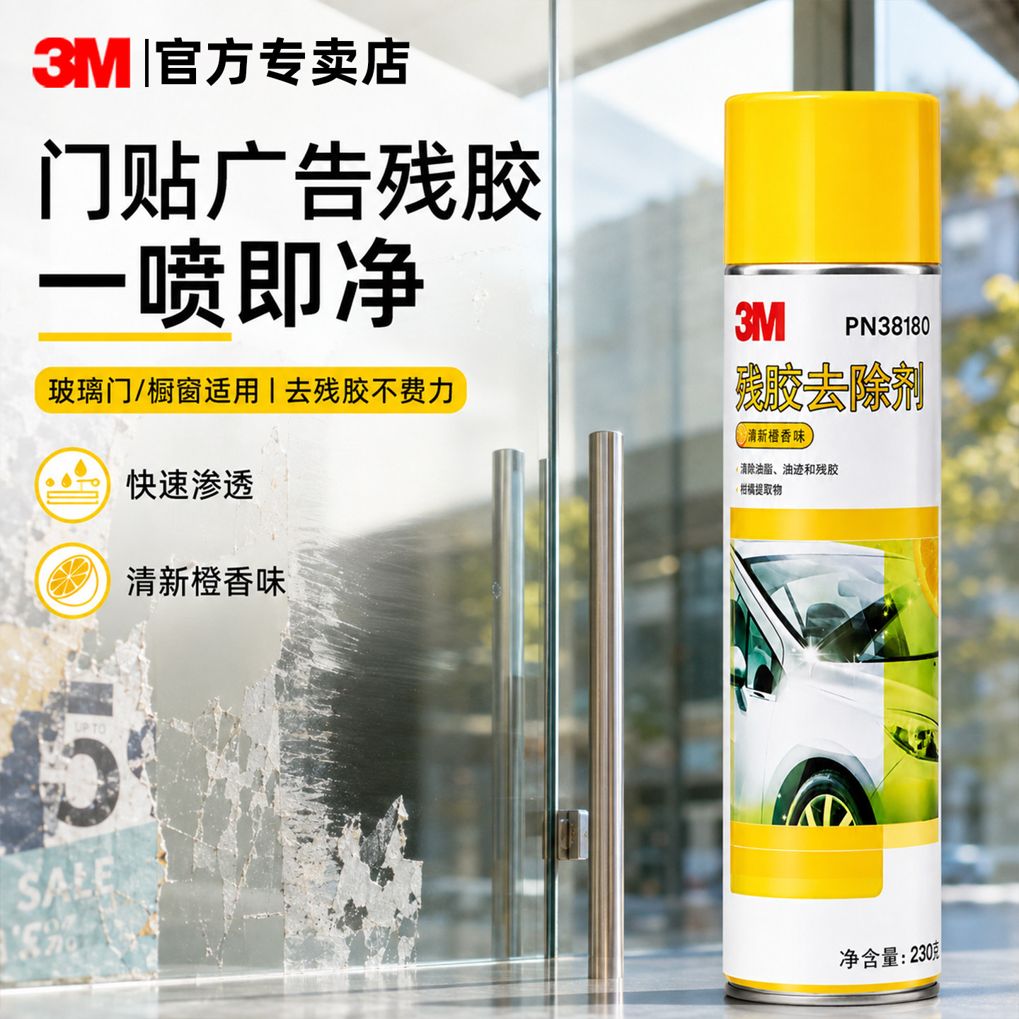 3m除胶剂家用多功能强力去胶水汽车专用家具双面胶溶解清除剂