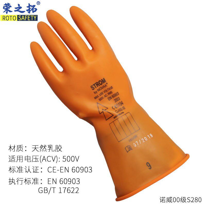 诺威NOVAX 低压500v00级绝缘手套带电作业乳胶电工机房灵活柔软