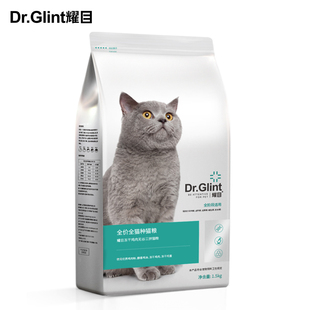 耀目猫粮全阶段幼猫成猫通用蓝猫英短美短冻干无谷三拼粮增肥发腮