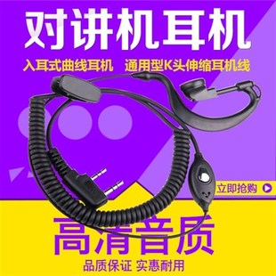 对讲机耳机线通用K头入耳曲线耐用型挂耳加粗对讲手台电话机耳麦