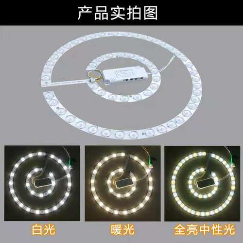 吊扇灯隐形风扇灯光源通用三色变光 白光灯片驱动带磁铁