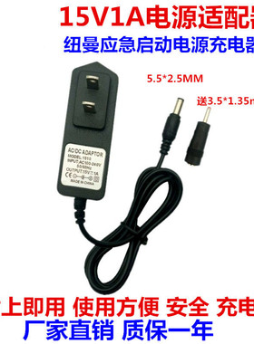 嘉西德 0137专用家用充电器汽车应急启动电源15V1A搭电宝充电线