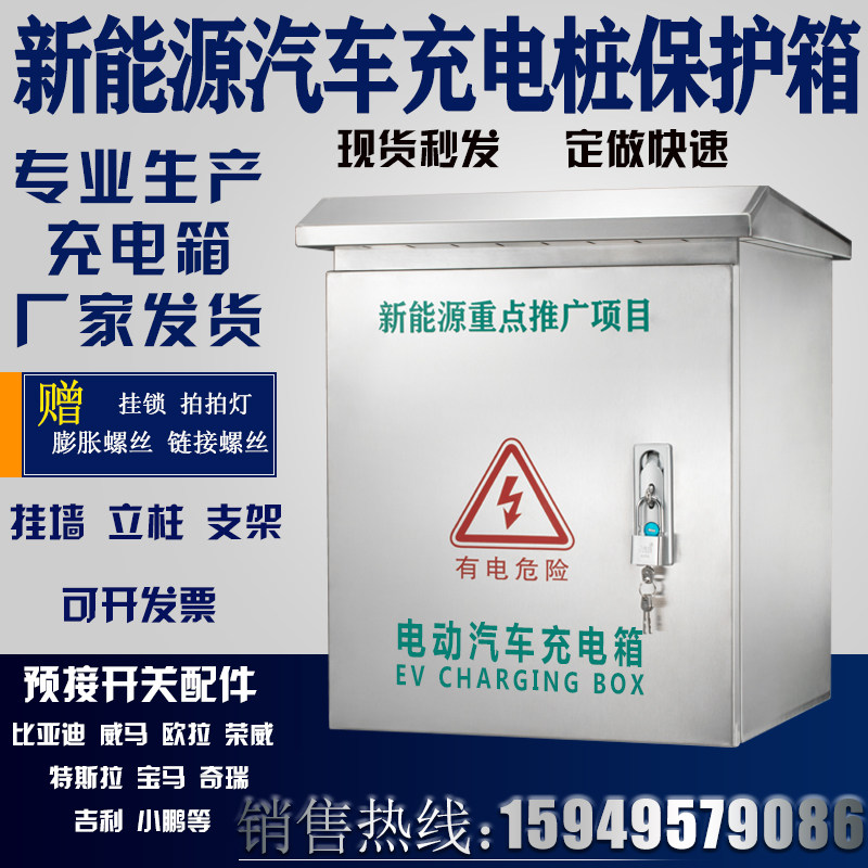 新能源电动汽车充电桩保护箱户外防雨防盗比亚迪荣威欧拉充电器箱,电动车/配件/交通工具,电动车充电器,淘宝优惠券,粉丝福利购,淘宝优惠卷