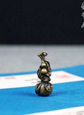 黄铜铜饰纯铜仿古复古钥匙扣配件葫芦挂件吊坠小饰品黄铜实心