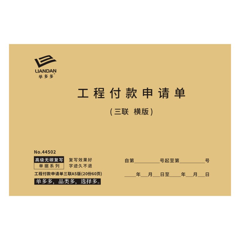 工程付款申请单公司建设二联项目进度款支付申请审批表格三联定制