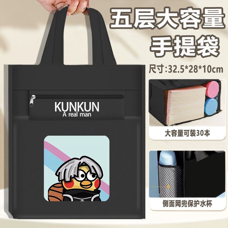 鸡你太美手提包蔡徐坤小黑子文件袋学习包小学生大容量补课手提袋,文具电教/文化用品/商务用品,补习袋/学科袋/科目袋,淘宝优惠券,粉丝福利购,淘宝优惠卷
