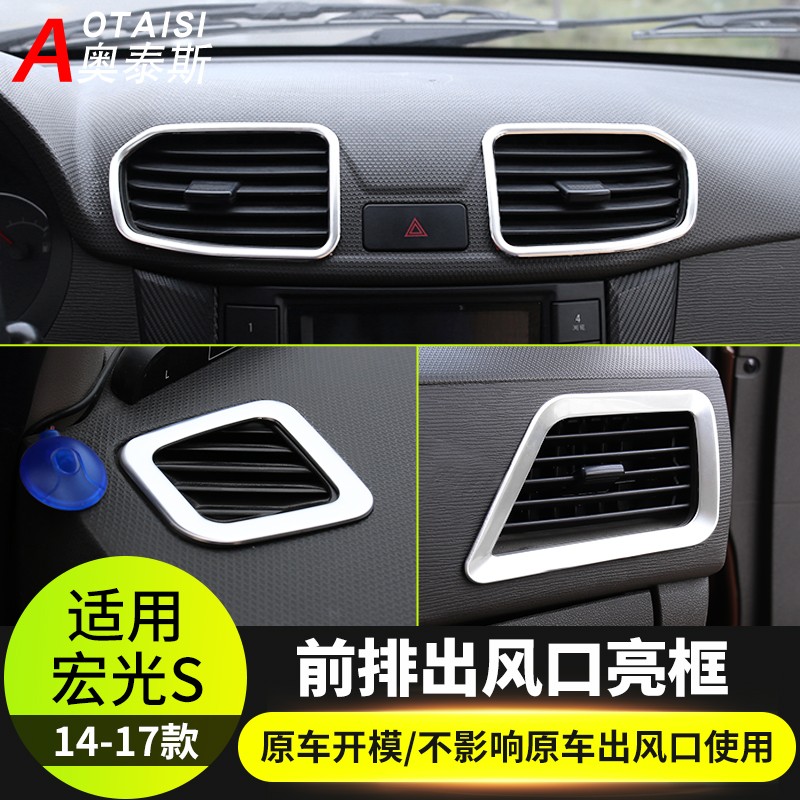 适用于五菱宏光S出风口亮片新宏光s改装中控台空调风口装饰件亮条