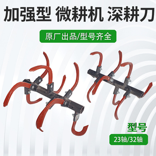 深耕刀总成农机微耕机配件硬地松土刀旋耕旱地刀水田钩子刀开沟犁