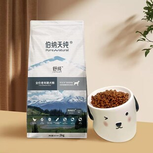 伯纳天纯舒纯系列老年犬狗粮高龄狗狗金毛易消化全价低敏鲜肉犬粮