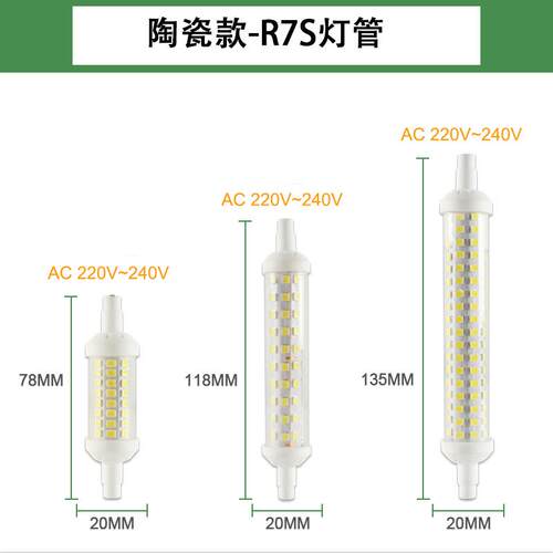 包邮陶瓷款R7S 7W15W20W78mm118mm LED灯泡太阳灯管横插灯双端管