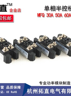 单相半控桥MFQ30A 40A 50A 60A 100A600V 800V 1000V 1200V 1600V