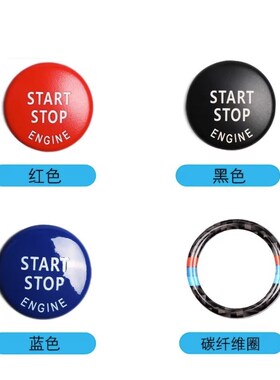06-08-10-12老款宝马3系一键启动按键e90/318i/320红色点火开关贴