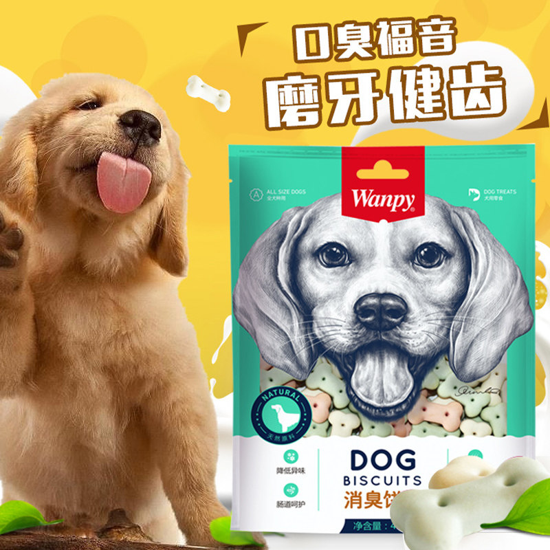 wanpy顽皮消臭饼干400g 狗零食狗饼干宠物狗粮贵宾泰迪金毛萨摩
