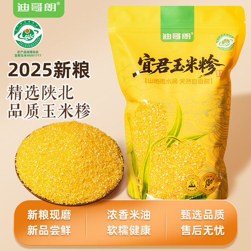 迪哥朗玉米糁现磨现发杂粮