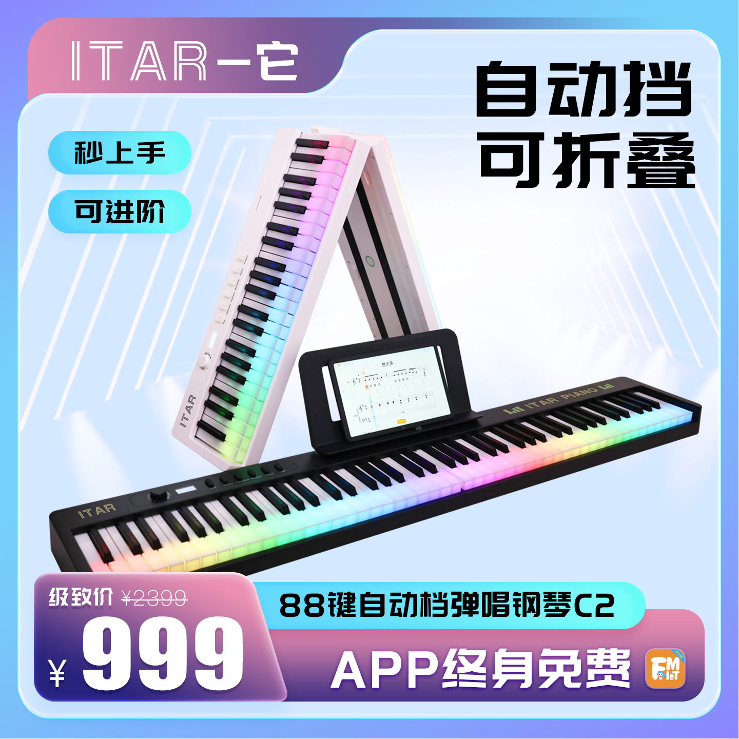 ITAR/一它 极光弹唱琴C2自动挡电子钢琴88键成人儿童初学者可折叠