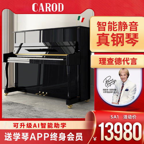 卡罗德智能助学专业考级真钢琴