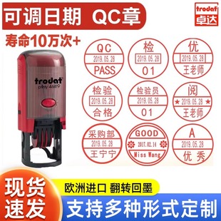 卓达文本日期质检回墨印章质检名字专用回墨印章QCPASS工厂检验合格审阅印章日期可调节公司业务姓名印章