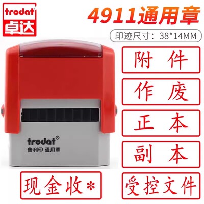 卓达4911回墨印章按压式翻斗印章作废已传真转账收付讫出油章科目章签名章与原件相符档案复印普利通用章