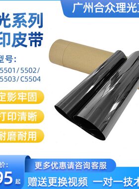 理光MPC5501 C5502 C3502 C5000 C3300 C5503转印带 皮带 转印膜