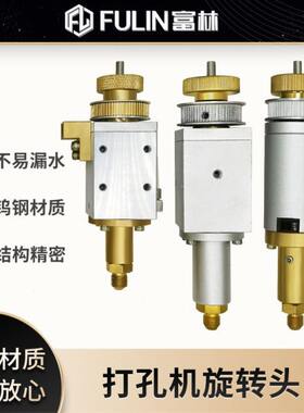 打孔机穿孔机中谷/中特/乐川/鑫赢/金马全钨钢旋转头密封不易漏水