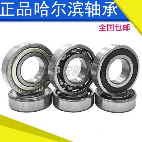 HRB哈尔滨轴承 6208 6209 6210 6211 6212 6213 6214 6215 2Z/2RZ