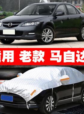 适用04/06/08/11/12/13/14/15款马自达6老马六半罩车衣车罩遮阳罩