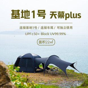 远古基地一号车尾天幕帐篷露营户外黑胶防风防晒野餐防暴雨多功能