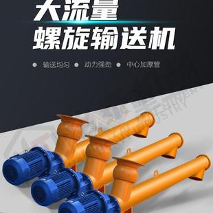 LSY 426型螺旋输送机U型无轴干粉煤灰上料机混凝土水泥砂浆输送机