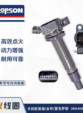 凯美瑞/金杯点火线圈90919-02247/90919-02248/90919-02260