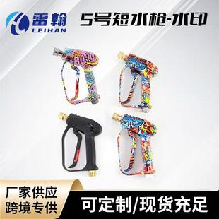 清洗机用5号短水枪水转印1 4快插5205洗车短枪家用商用