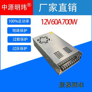 12V60A700W开关电源AC交流220V110V转DC直流12VLED灯展柜安防门禁