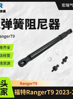 气弹簧适用于福特RangerT9尾门缓降阻尼器23-2026液压杆减震
