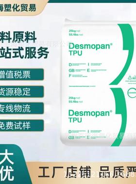 TPU德国科思创192注塑级192X385E聚胺酯挤出级注塑级