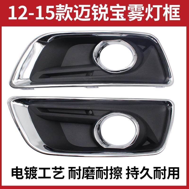 适用雪佛兰迈锐宝前保险杠雾灯罩框汽车前杠灯罩迈瑞宝防雾灯框,纺织面料/辅料/配套,纺织机械配件,淘宝优惠券,粉丝福利购,淘宝优惠卷