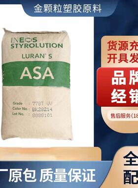ASA英力士苯领S797SESKR2859SKR2863C耐老化注塑级塑料颗粒