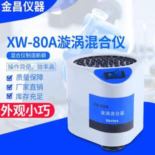 80A混匀器漩涡混合仪旋涡仪旋涡振荡器快速旋涡混匀仪