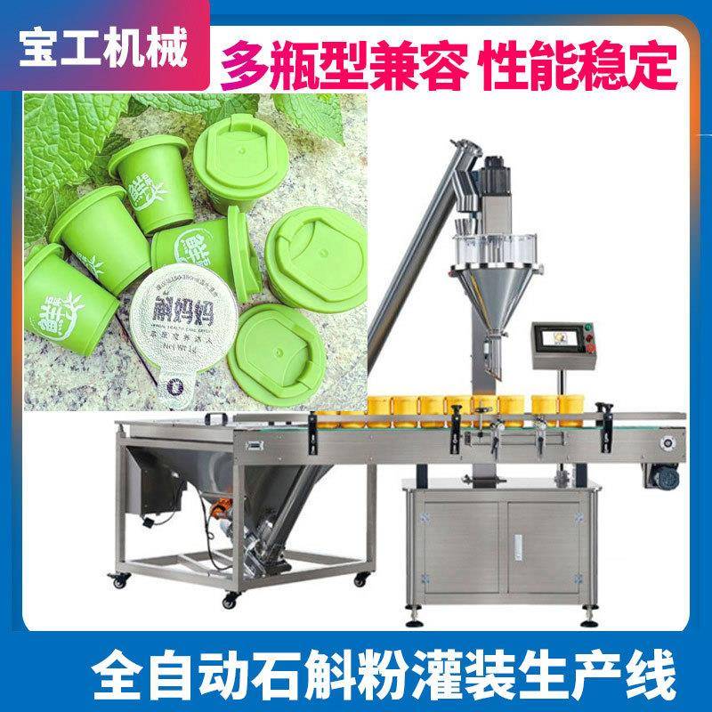 定制小瓶子装2克粉剂灌装机生产线奶茶粉石斛粉小杯装咖啡灌装机
