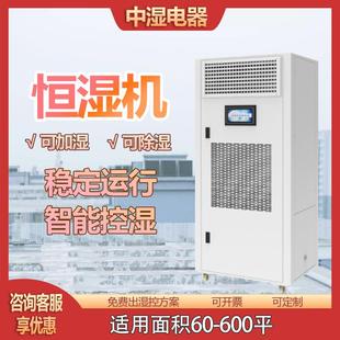工业恒湿机加湿除湿一体机商用车间仓库实验室精密设备自动恒湿机