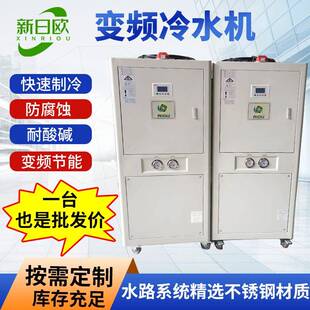 冷水机日欧制冷机注塑机模具冷却机 工厂工业变频冷水机风冷式