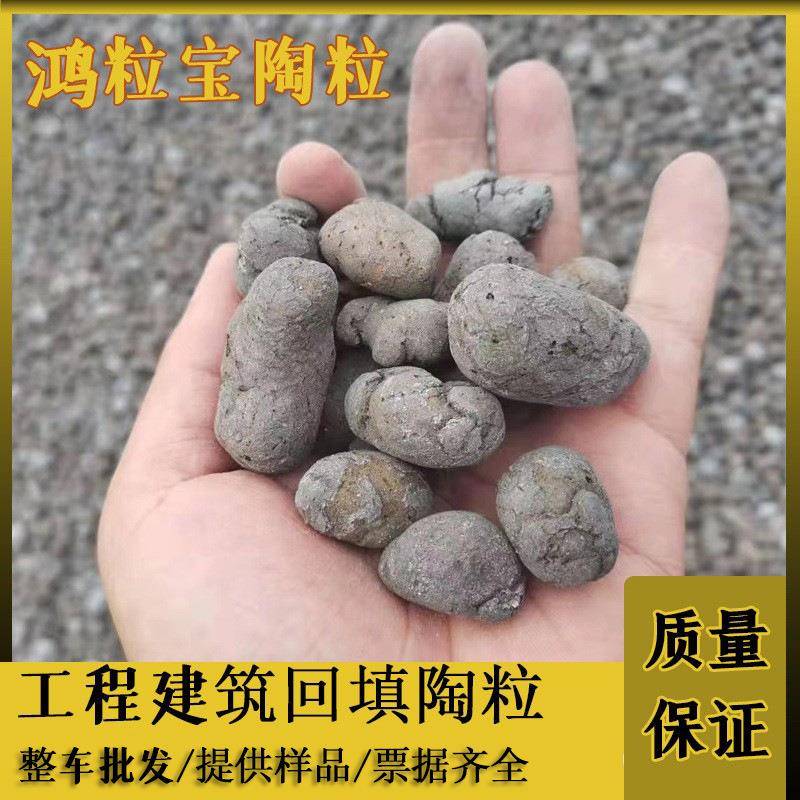 陶粒厂家建筑陶粒回填厕所回填垫底陶粒大量采购价格优惠
