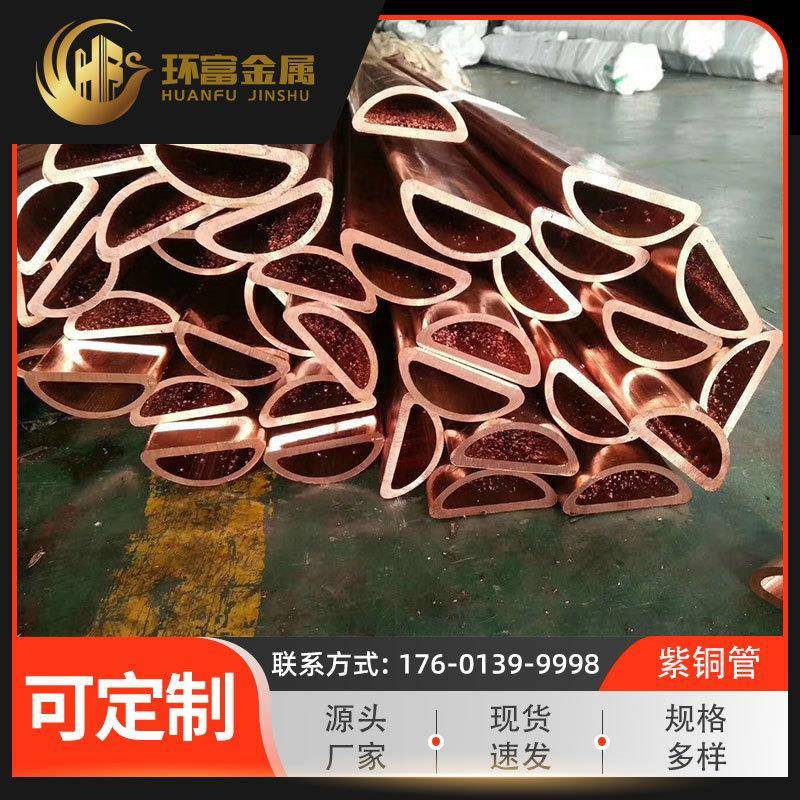 厂家供应外方内圆T1紫铜管T2铜管T3管方管紫铜大口径小直径异型管