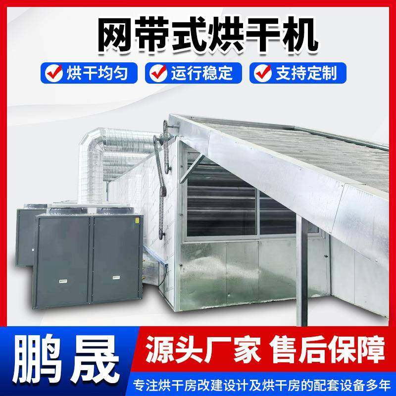 多层网带式烘干机连续式香菇红枣莴笋贡菜脱水设备网带烘干机,机械设备,干燥机/干燥箱/烘干机,淘宝优惠券,粉丝福利购,淘宝优惠卷